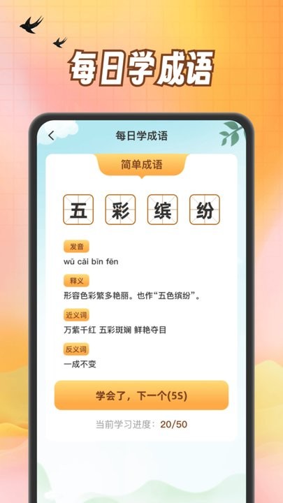 小熊猜成语APP