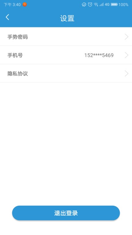 密码记软件APP