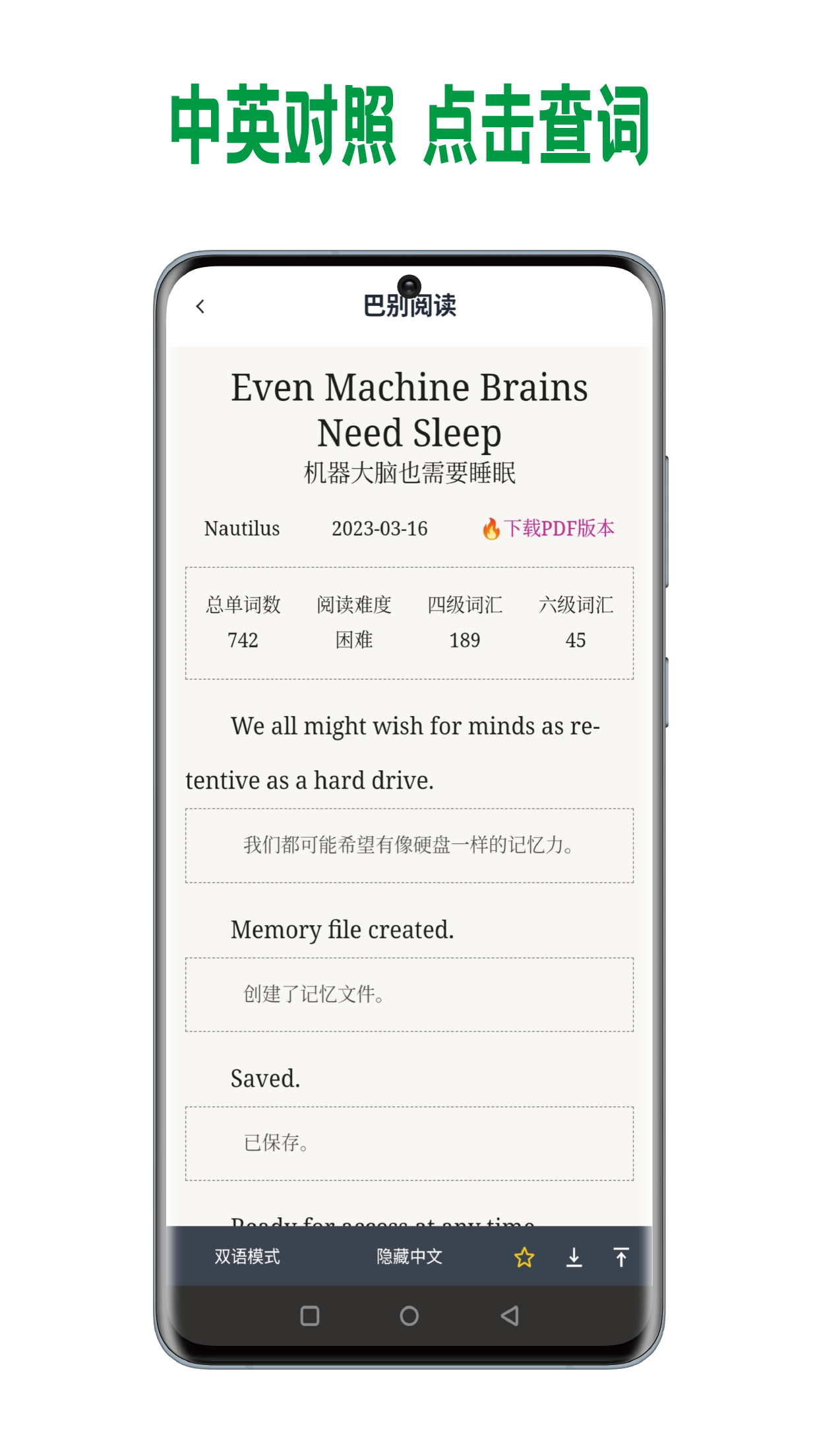 巴别阅读APP