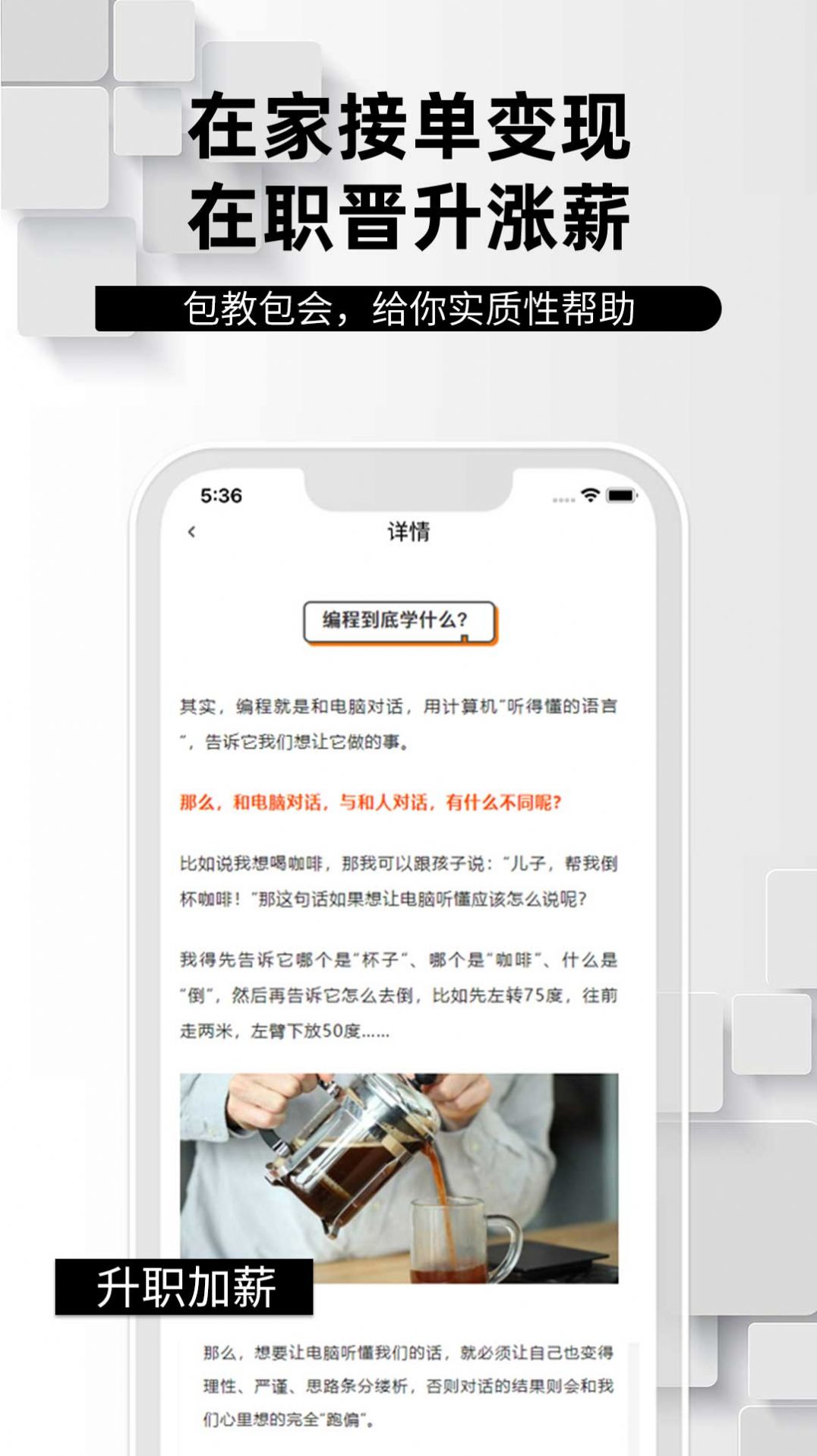 学python编程找工作APP
