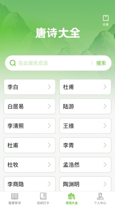 智慧田园APP