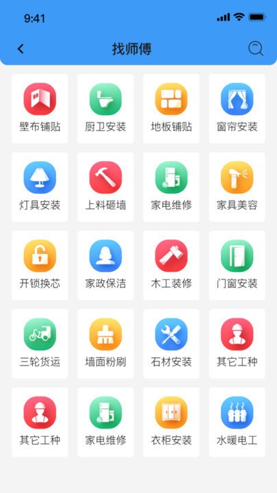本地师傅建材APP