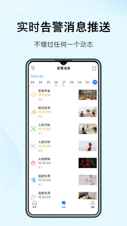 sonsii监控管理APP