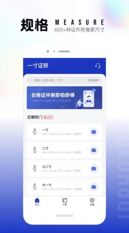 一寸照片制作器APP