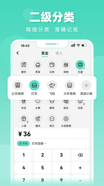 可乐记账APP