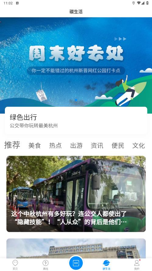 杭州公共交通