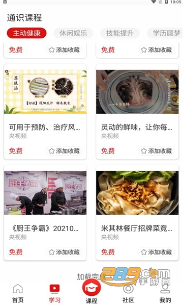 国家老年大学软件APP