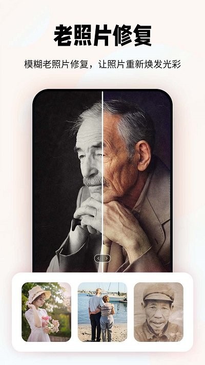 妙图老照片修复APP