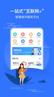 智慧沙县APP