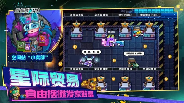 星巡守卫队游戏