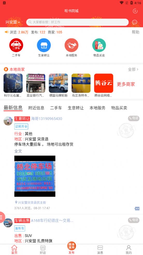 呗书同城APP