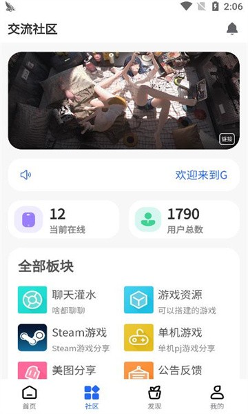 gm游戏社区APP