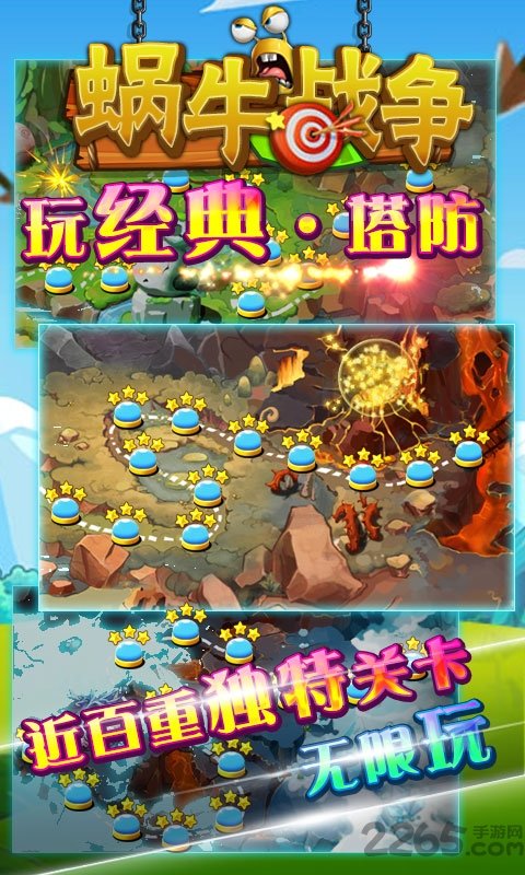 蜗牛战争游戏