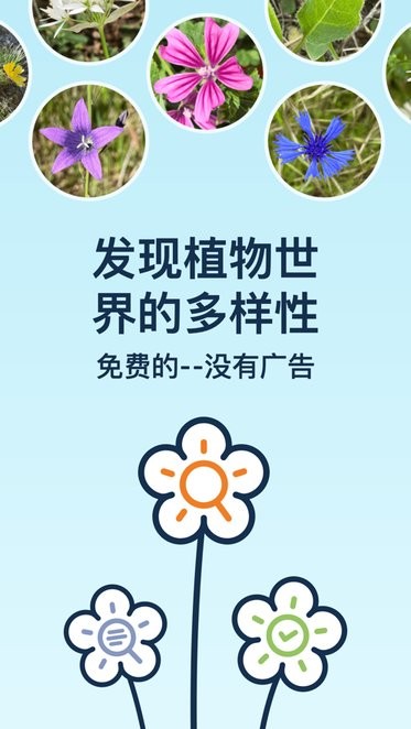 floraincognitaapp自动植物识别免费版APP