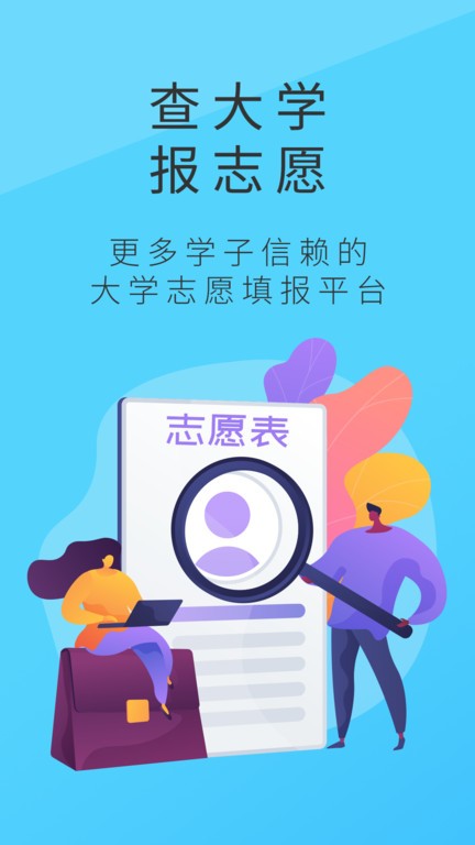 高考问一问2023版APP