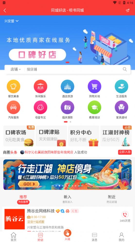 呗书同城APP