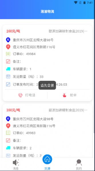 湘渝物流APP