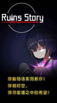 废墟物语免费版游戏
