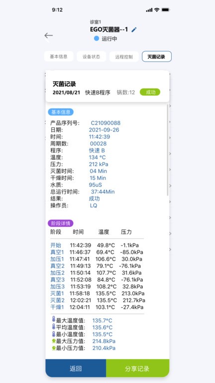 西格家APP
