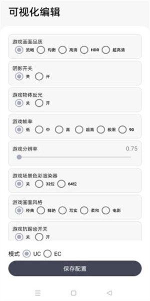 游改改画质工具游戏