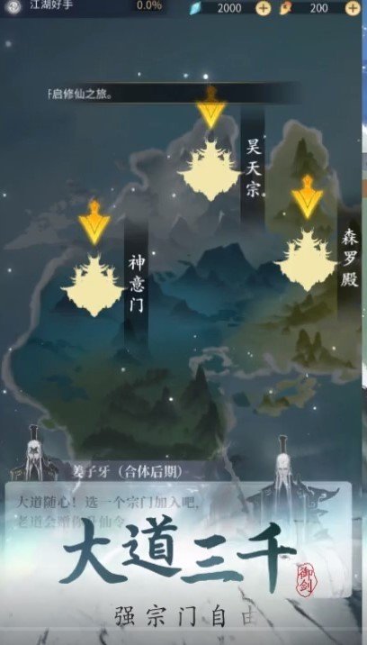 从御剑开始修仙游戏
