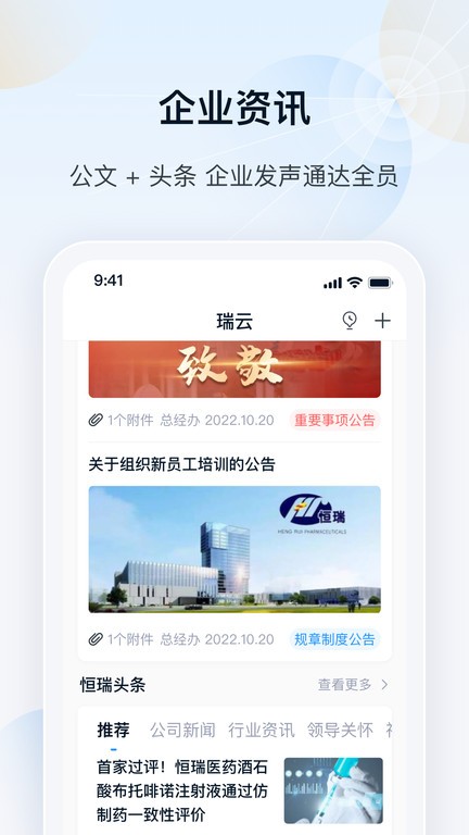 瑞云OAAPP