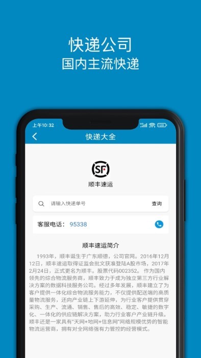 快递大全APP