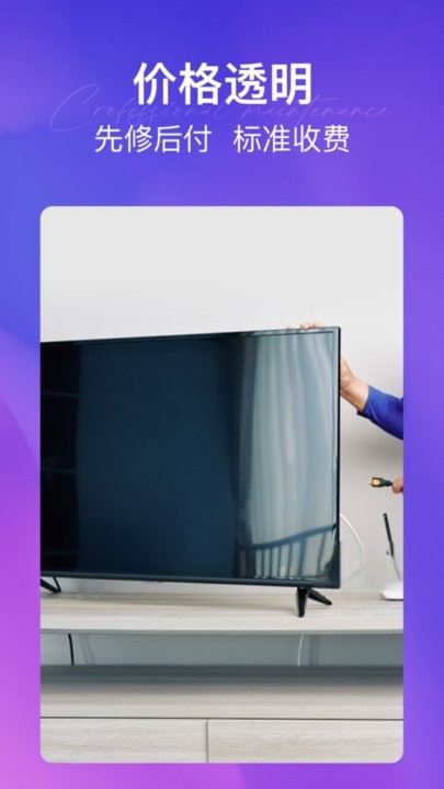 极修电视维修平台APP