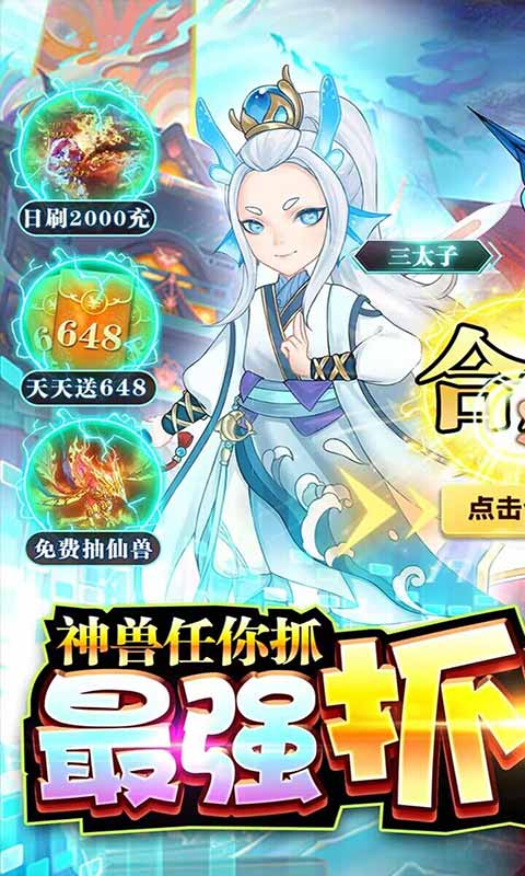 神兽连萌游戏