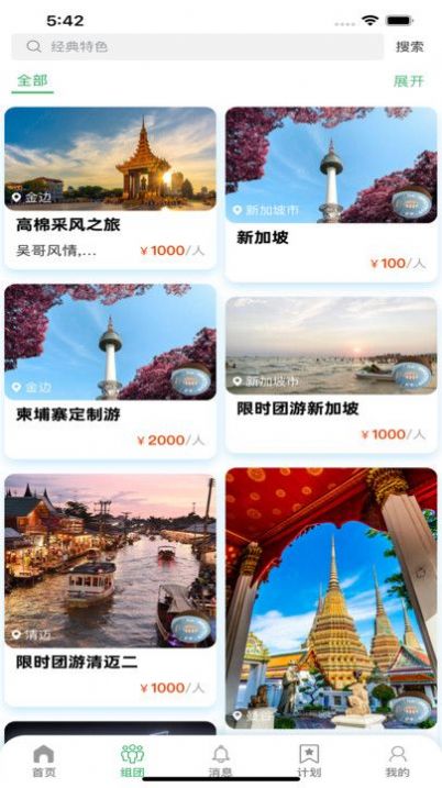 霞客任我行APP