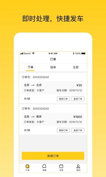 韵车业务员端appAPP