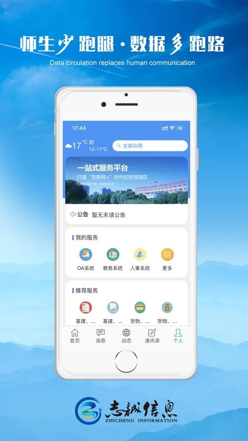 轻职院APP
