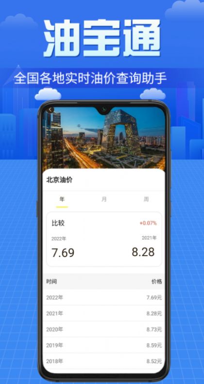 油宝通APP