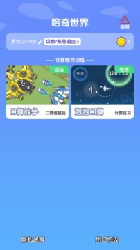 哈奇世界APP