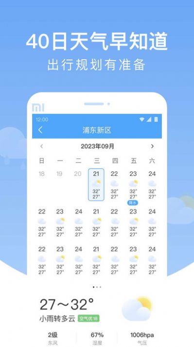 雨润天气预报APP