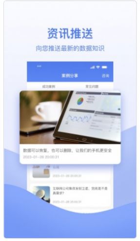 数据恢复帮手APP