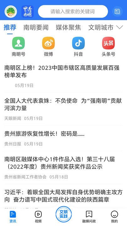 爽爽贵阳甲秀南明软件APP