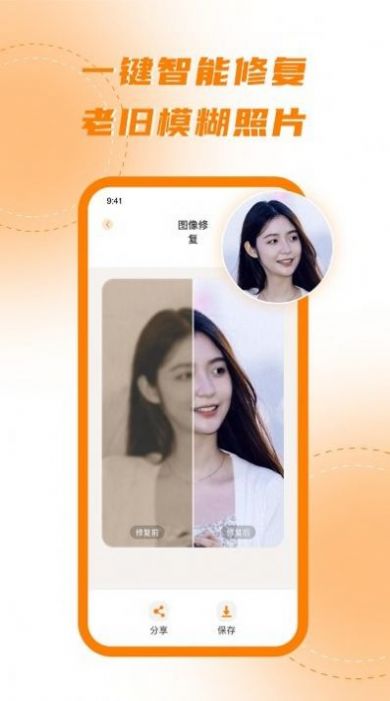 画质修复处理器APP