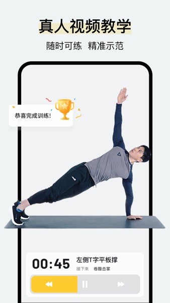 腹肌撕裂者APP