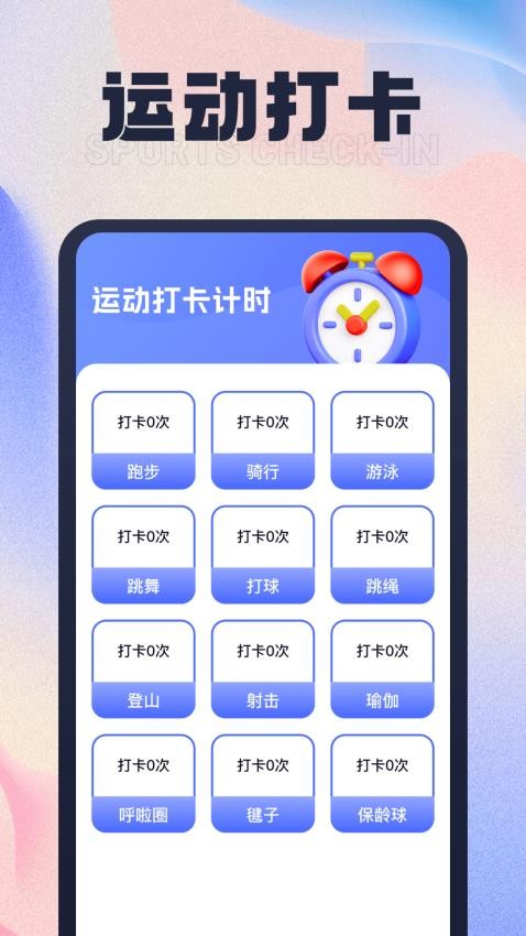 步步有喜APP