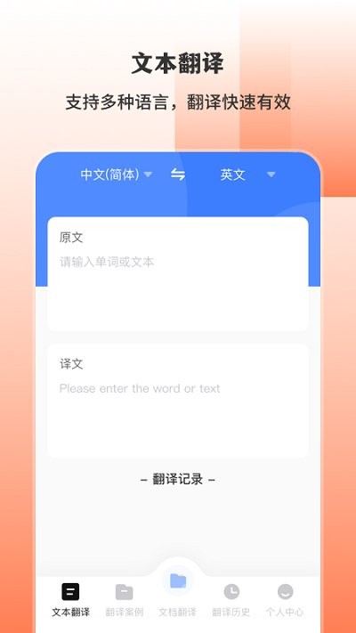 ai扫描翻译王APP