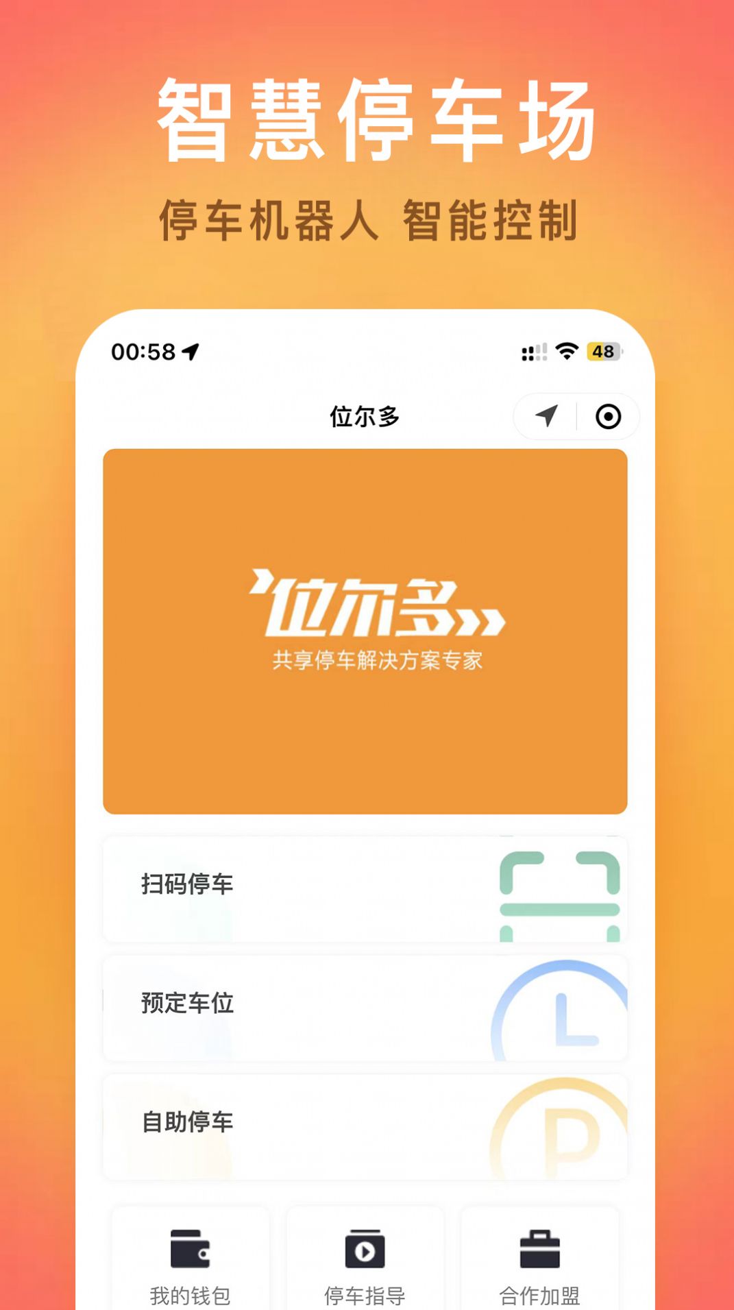 位尔多APP