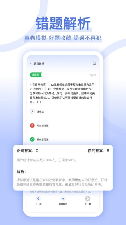 教师资格证好题库APP
