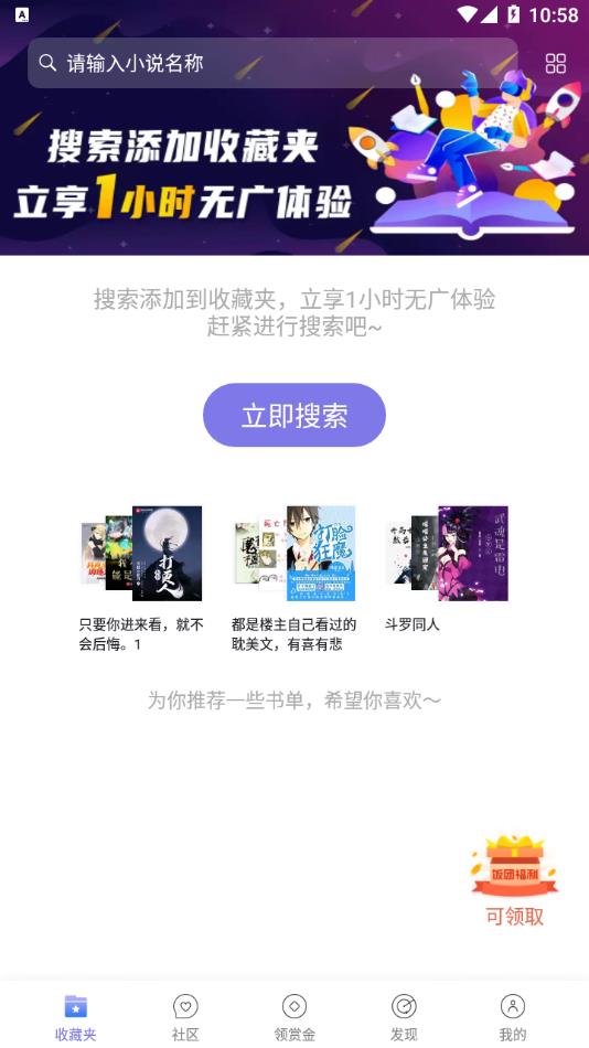 饭团探书软件APP