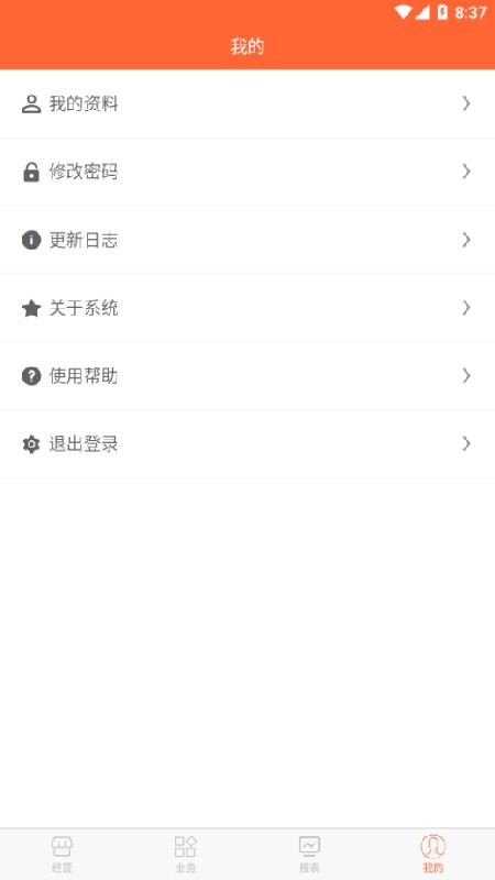 店盈星进销存系统APP