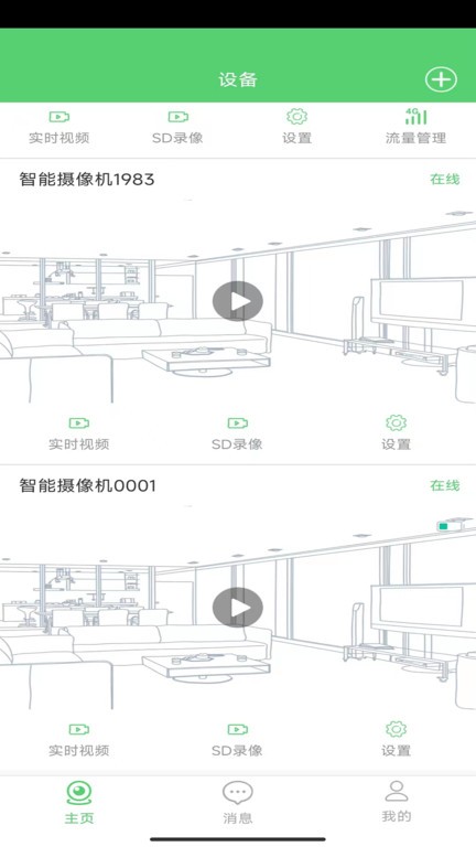 conring监控APP
