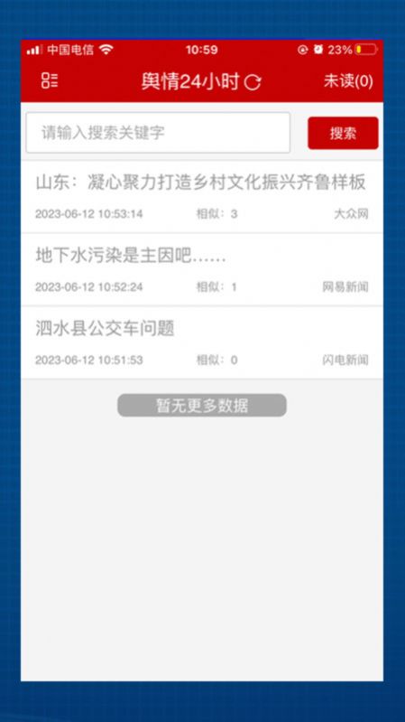 舆情24小时APP