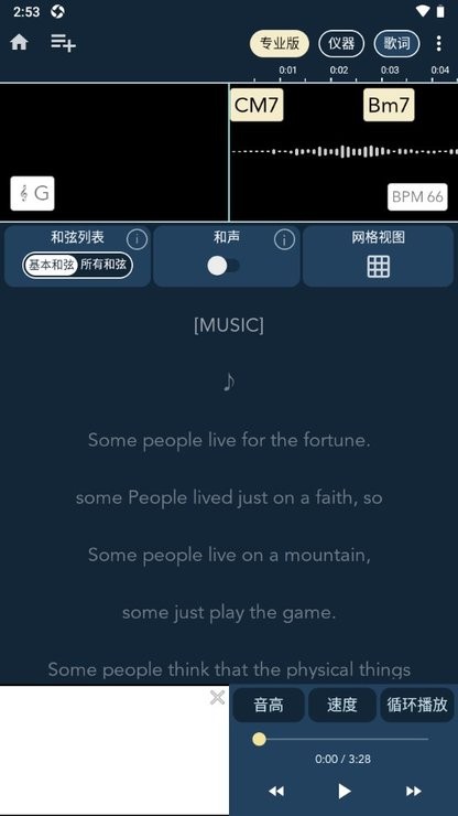 chordaipro专业版APP