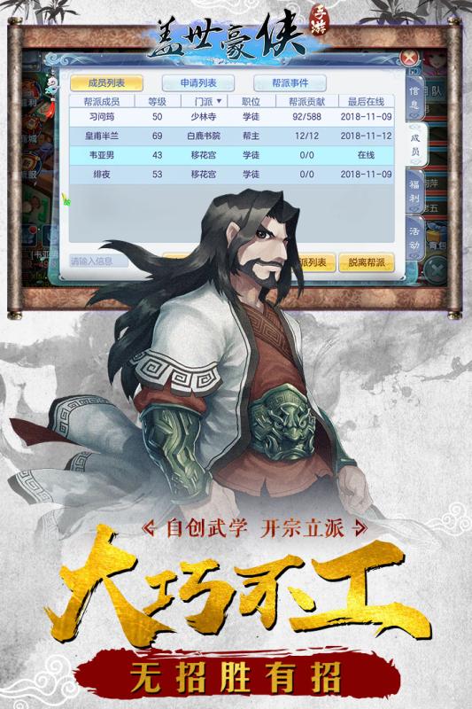 盖世豪侠九游版游戏