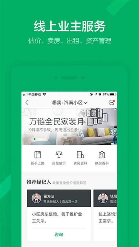 链家linkmac版APP